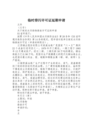临时排污许可证延期申请