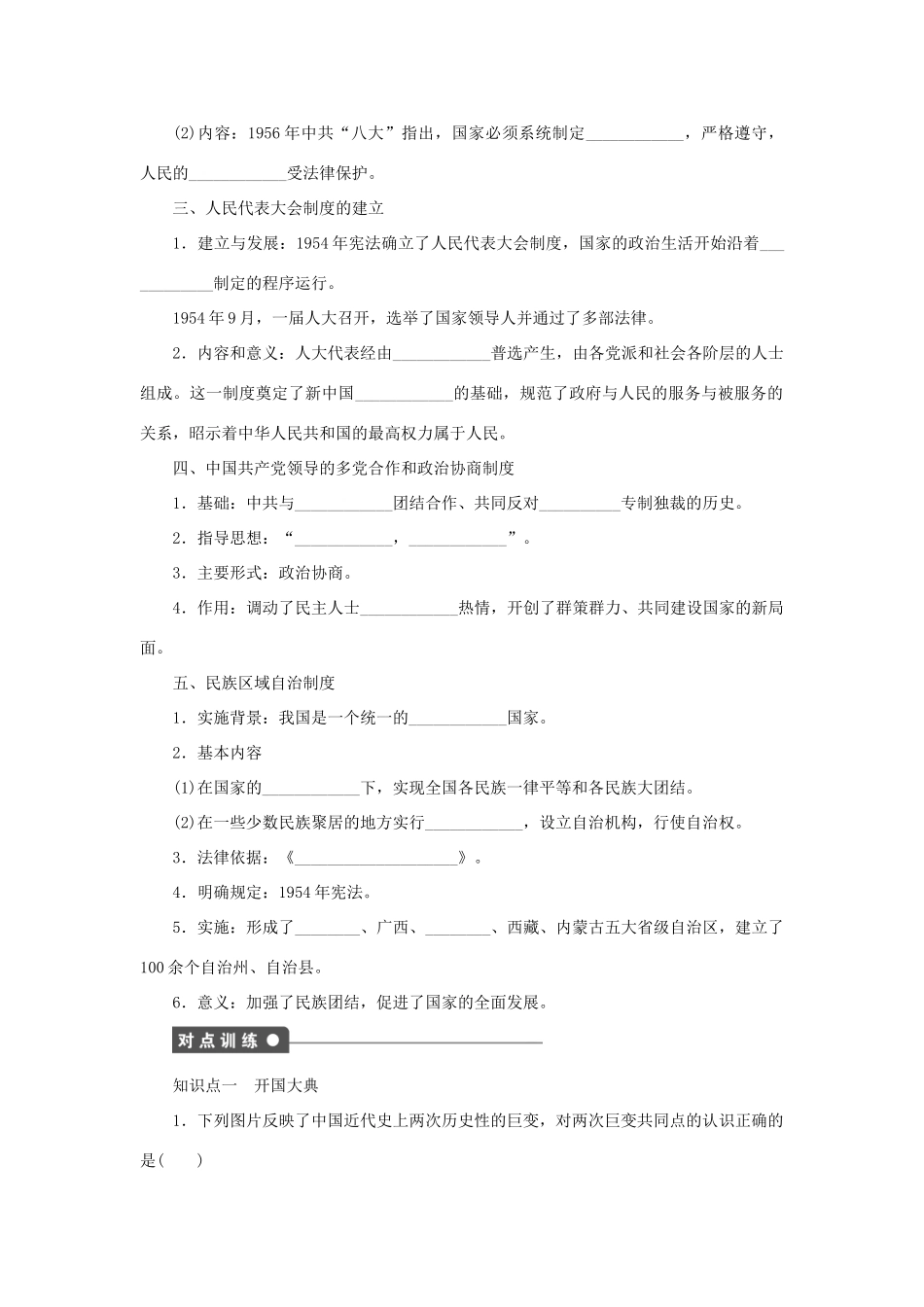 高中历史 第六单元 中国社会主义的政治建设与祖国统一 第21课时 新中国的政治建设课时作业 岳麓版必修1-岳麓版高一必修1历史试题_第2页