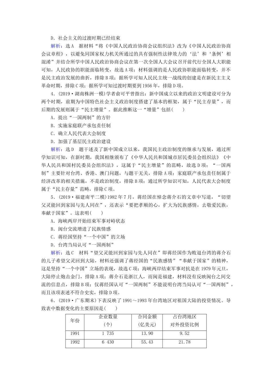 高考历史二轮复习 板块2 中国近代史 专题5 中国现代政治——政治建设、祖国统一与对外关系练习-人教版高三全册历史试题_第2页