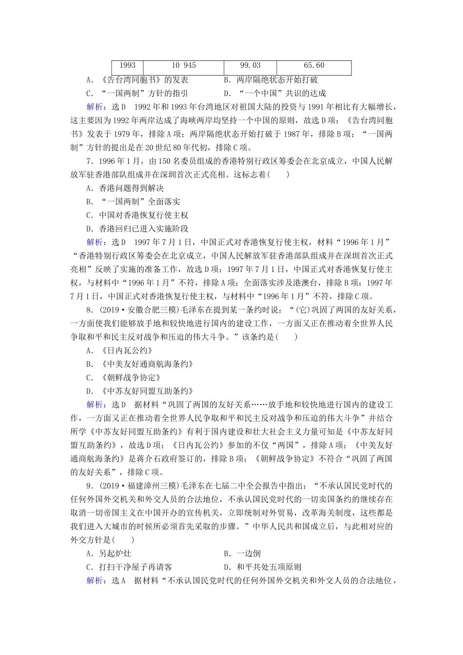 高考历史二轮复习 板块2 中国近代史 专题5 中国现代政治——政治建设、祖国统一与对外关系练习-人教版高三全册历史试题_第3页