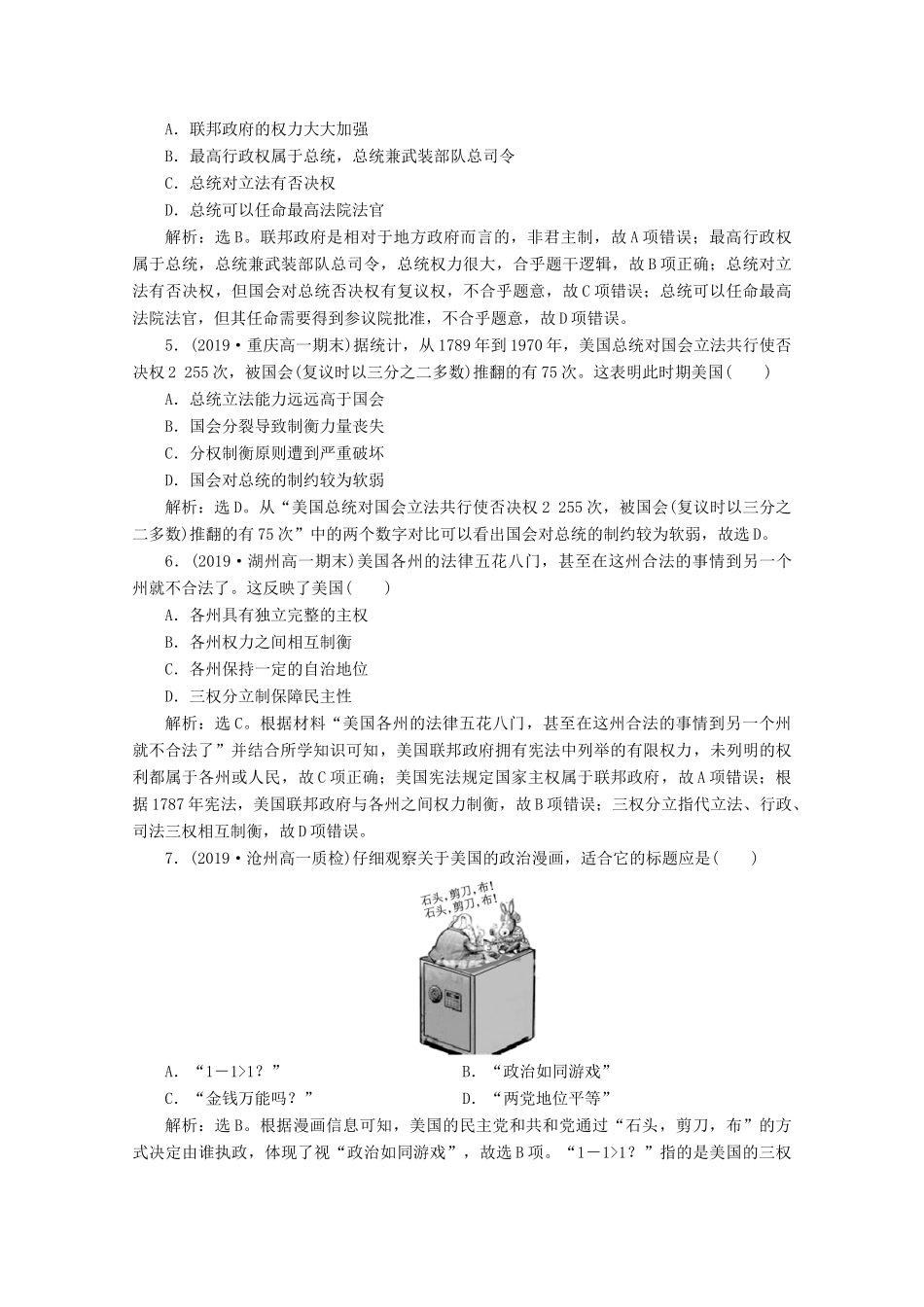 高中历史 第三单元 近代西方资本主义政治制度的确立与发展 第8课 美国联邦政府的建立课时检测夯基提能（含解析）新人教版必修1-新人教版高一必修1历史试题_第2页