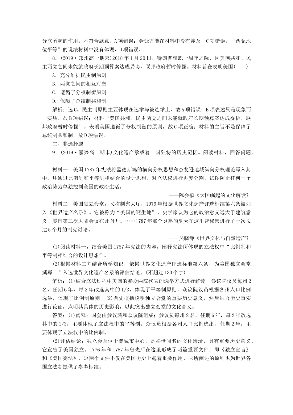 高中历史 第三单元 近代西方资本主义政治制度的确立与发展 第8课 美国联邦政府的建立课时检测夯基提能（含解析）新人教版必修1-新人教版高一必修1历史试题_第3页