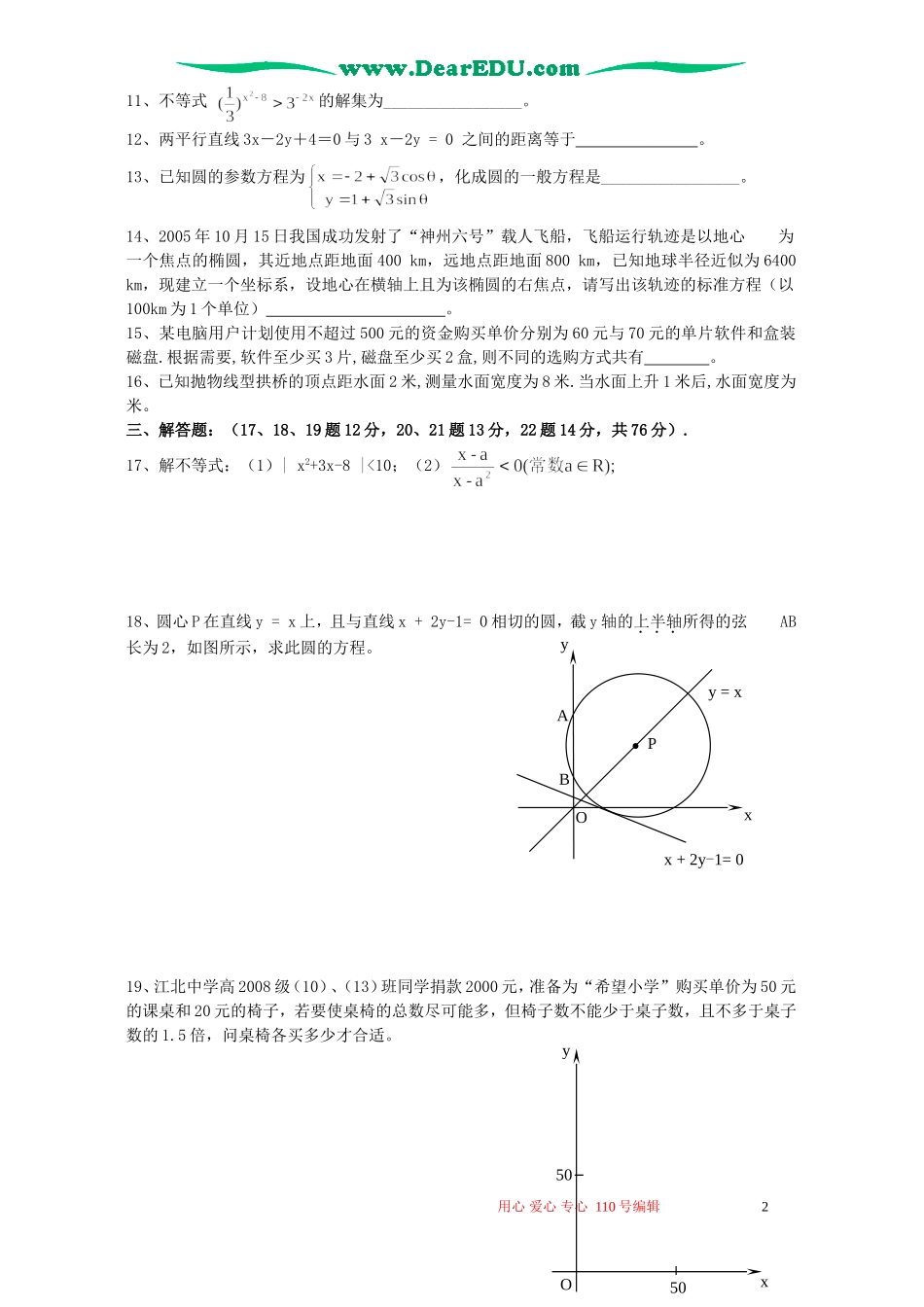 高二数学期末考试模拟试卷一_第2页