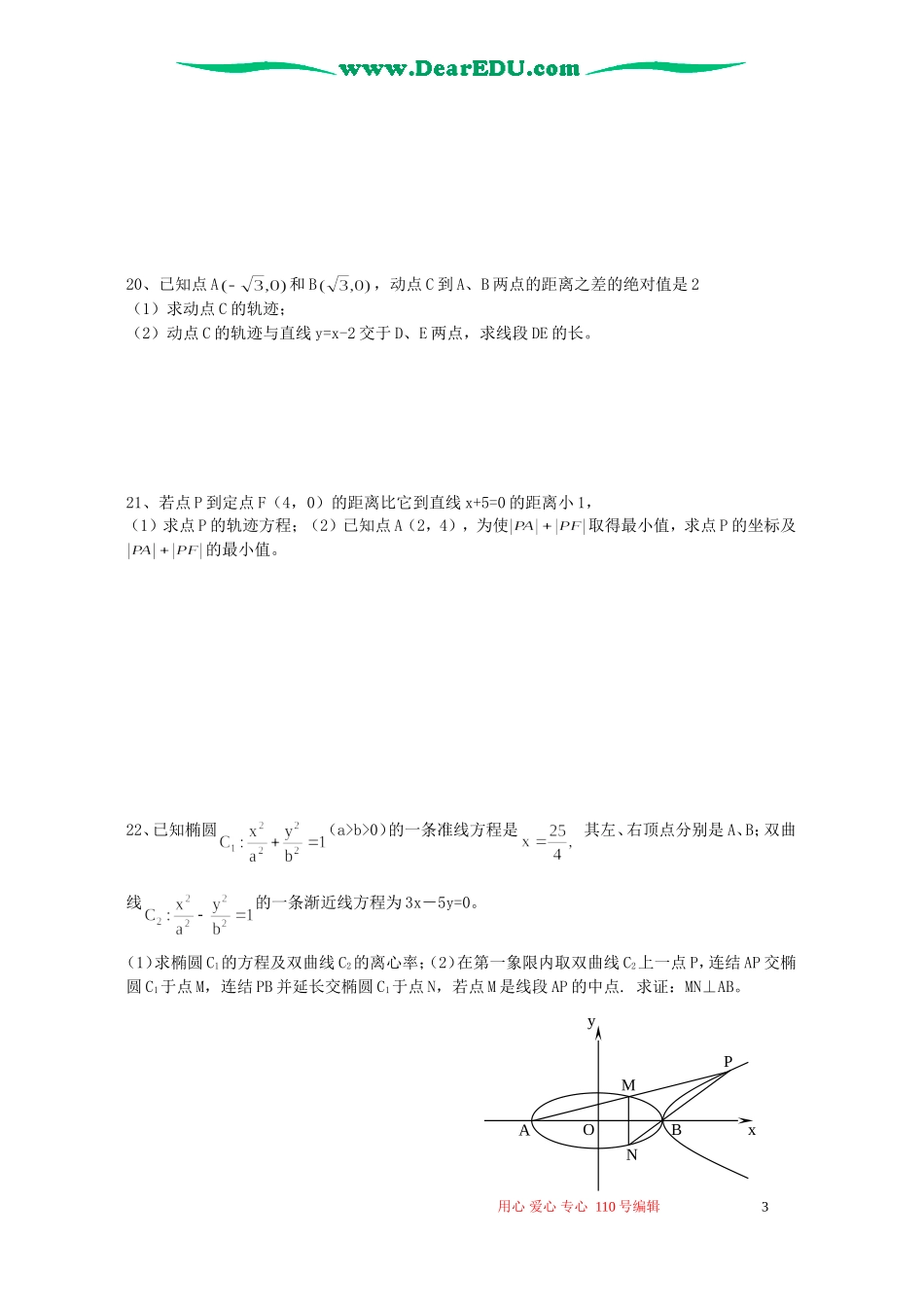 高二数学期末考试模拟试卷一_第3页
