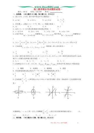 高二数学期末考试模拟试卷一