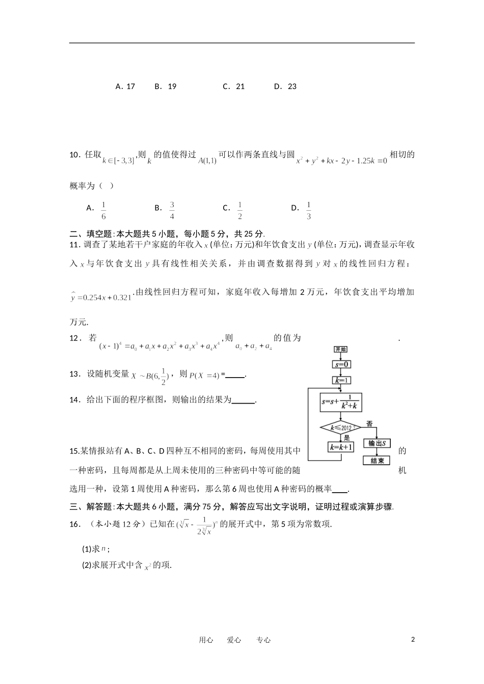 湖北省孝感市12-13学年高二数学上学期期中考试 理_第2页