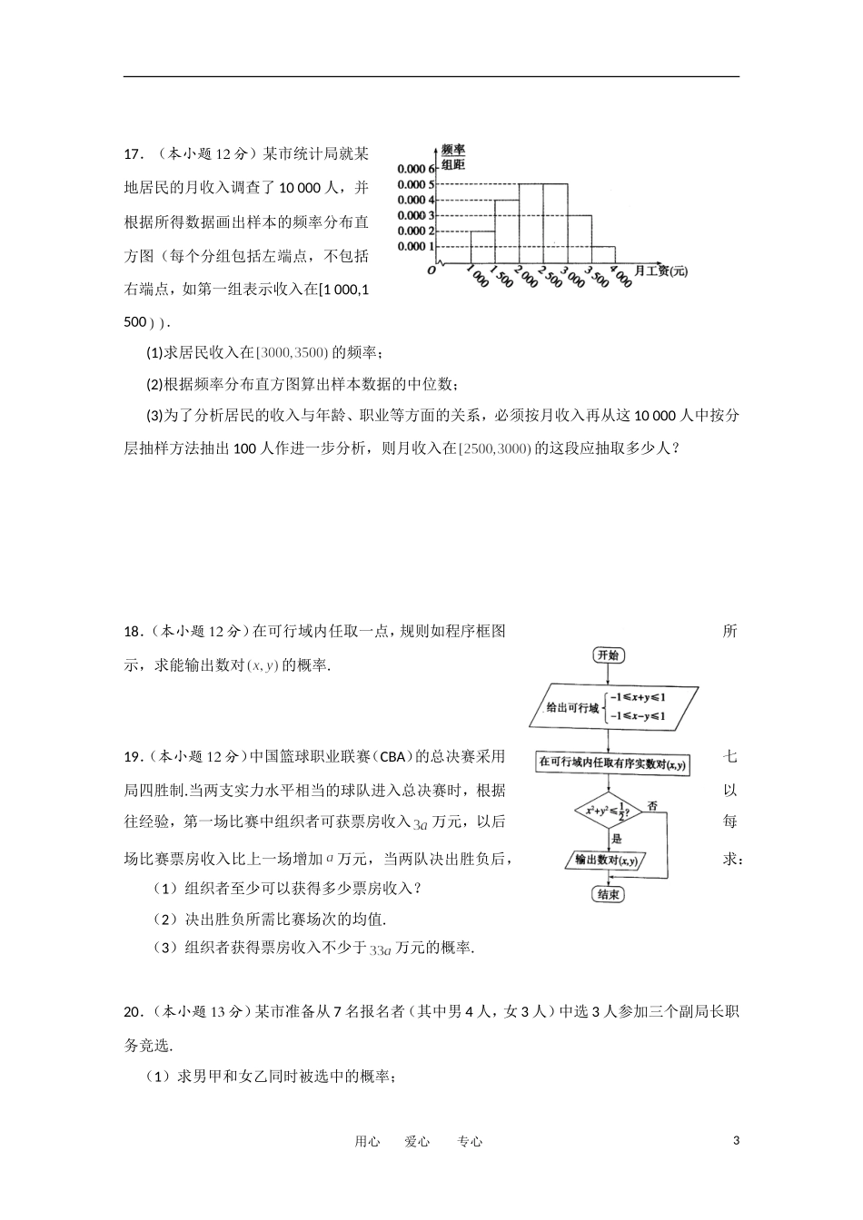湖北省孝感市12-13学年高二数学上学期期中考试 理_第3页