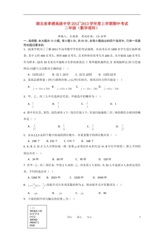 湖北省孝感市12-13学年高二数学上学期期中考试 理