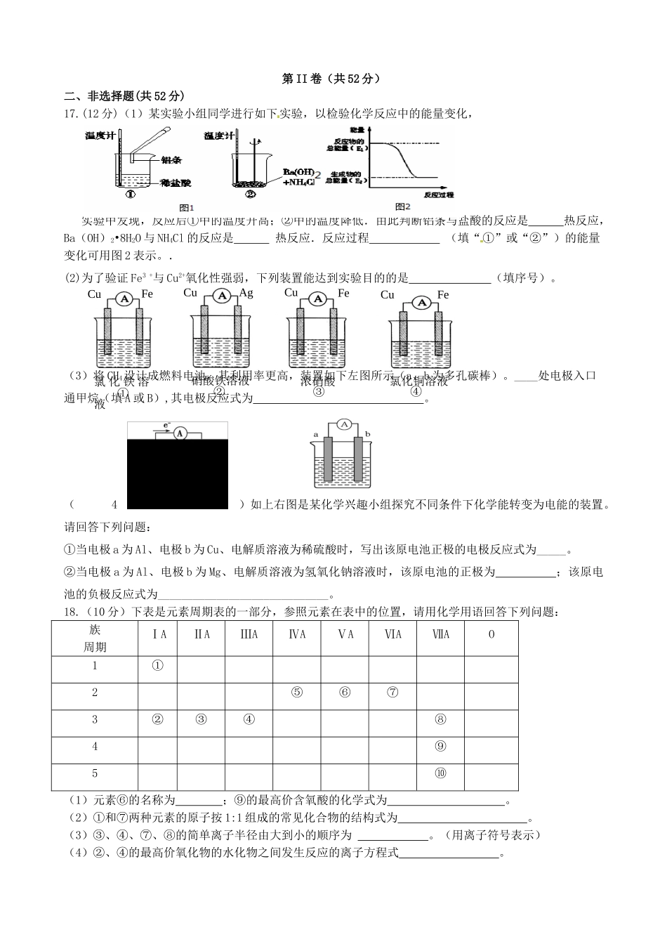 江西省赣州市十三县（市）高一化学下学期期中联考试题-人教版高一全册化学试题_第3页