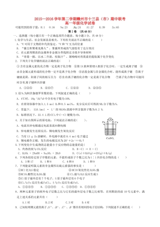 江西省赣州市十三县（市）高一化学下学期期中联考试题-人教版高一全册化学试题