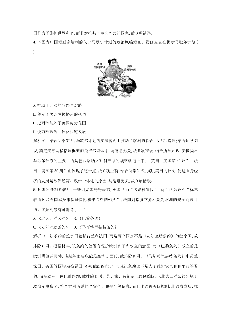 高中历史 专题九 当今世界政治格局的多极化趋势检测试题 人民版必修1-人民版高一必修1历史试题_第2页