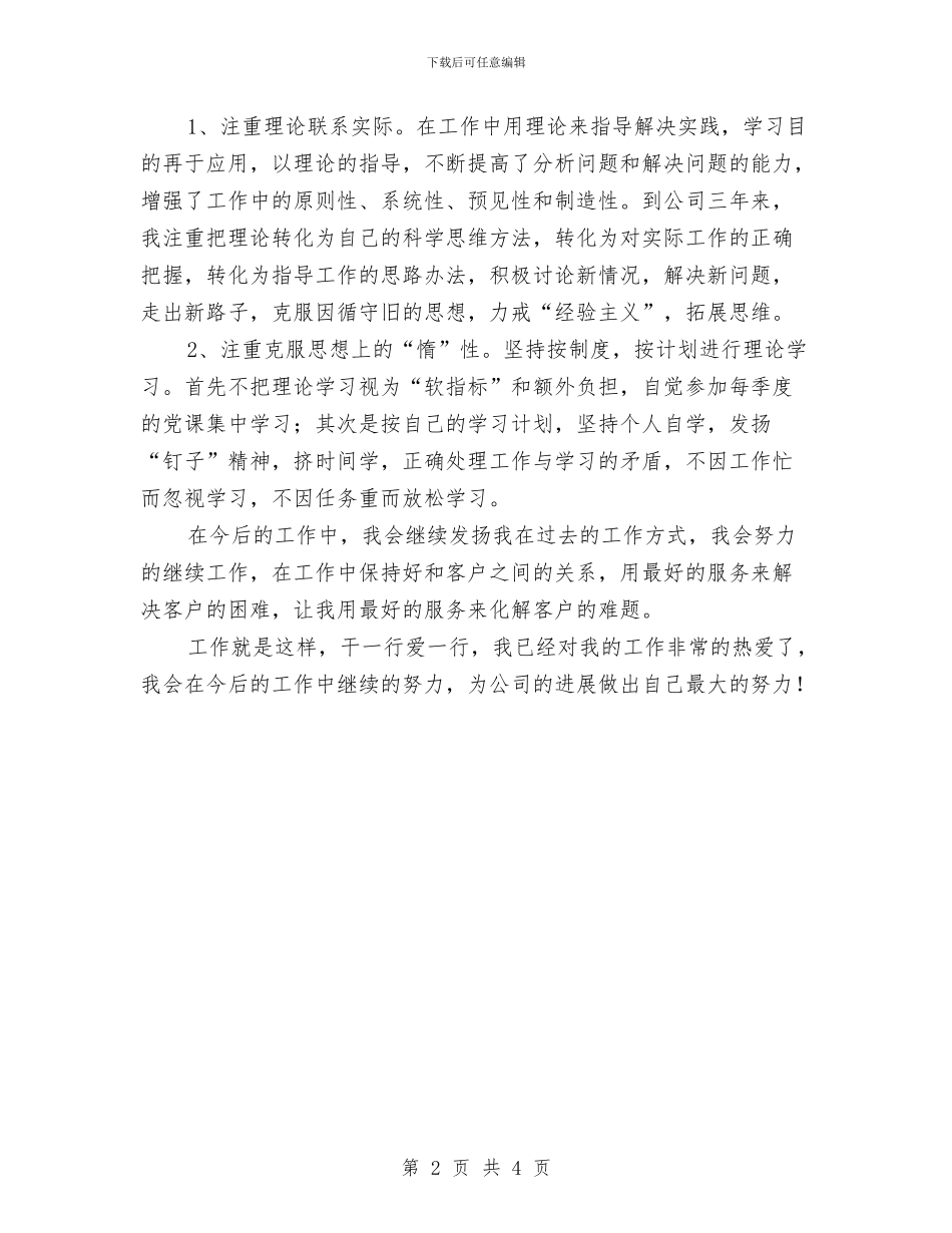 关于电信客服年度工作总结范文与关于电梯维修员年终工作总结范文参考汇编_第2页