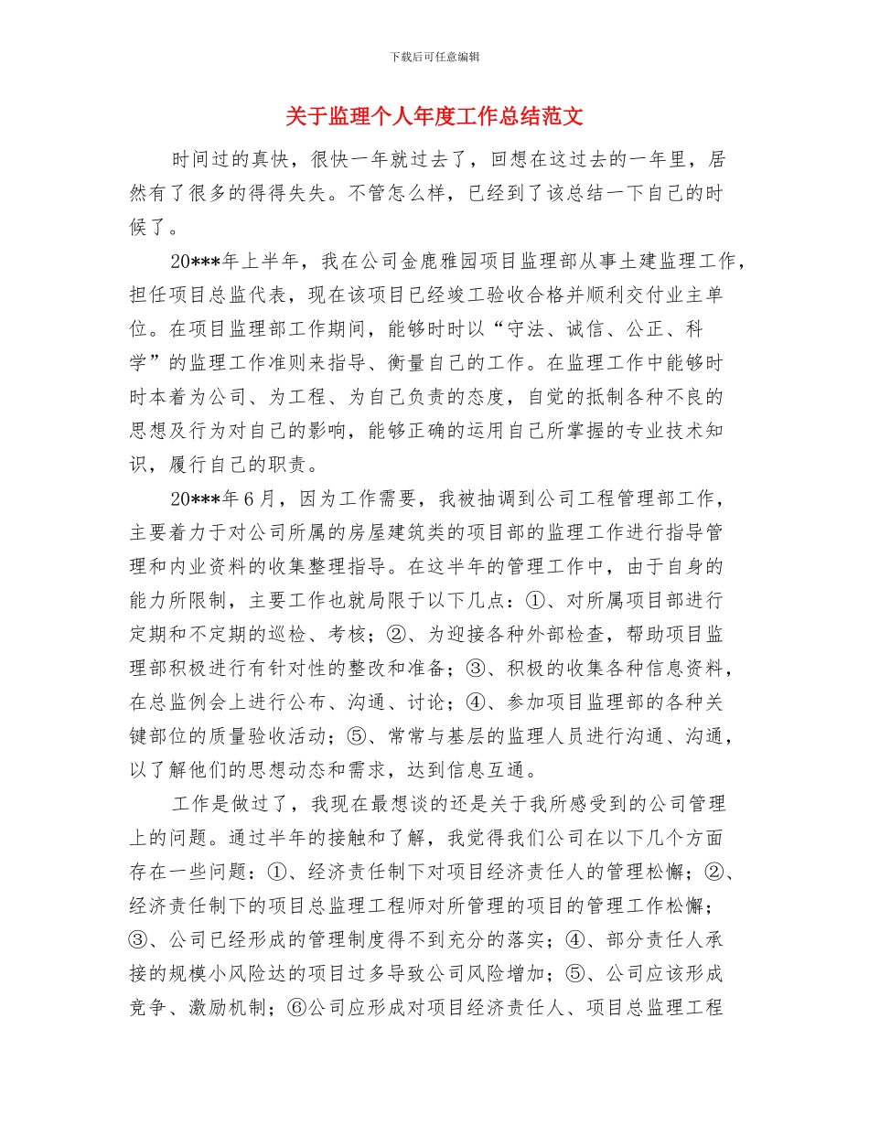 关于电信客服年度工作总结范文与关于监理个人年度工作总结范文汇编_第3页