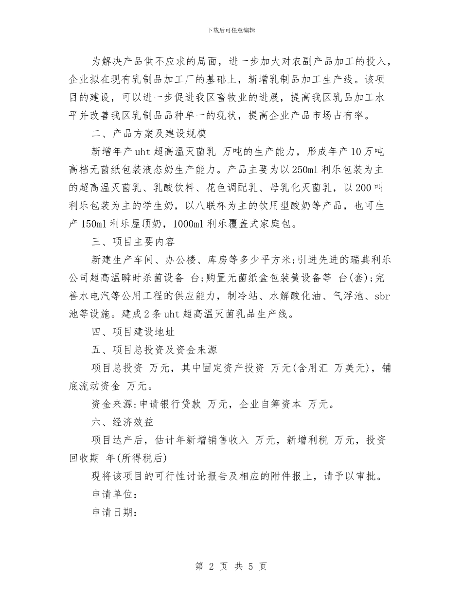 关于申请项目的报告与关于电力爱心平安和谐活动的即兴演讲稿范文汇编_第2页