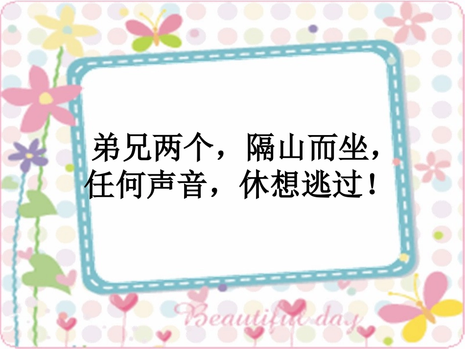 有趣的声音世界_第2页