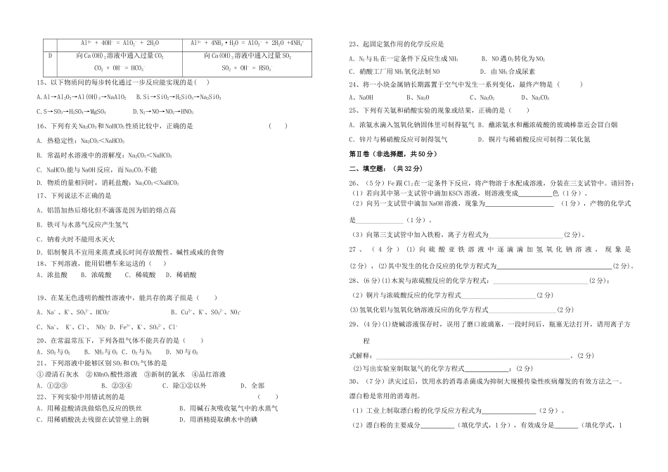 黑龙江省农垦总局牡丹江管理局高中11-12学年高一化学上学期期末考试新人教版【会员独享】_第2页