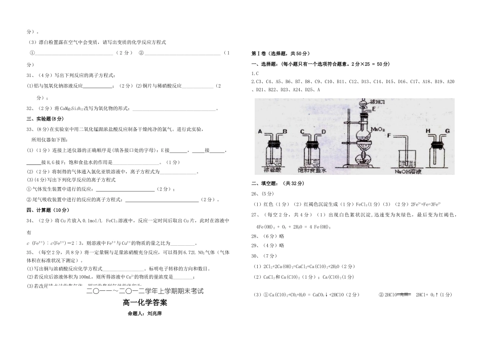 黑龙江省农垦总局牡丹江管理局高中11-12学年高一化学上学期期末考试新人教版【会员独享】_第3页
