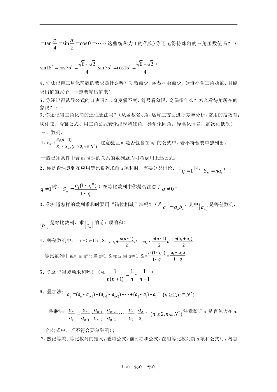 高二数学易误点特别提醒_第2页