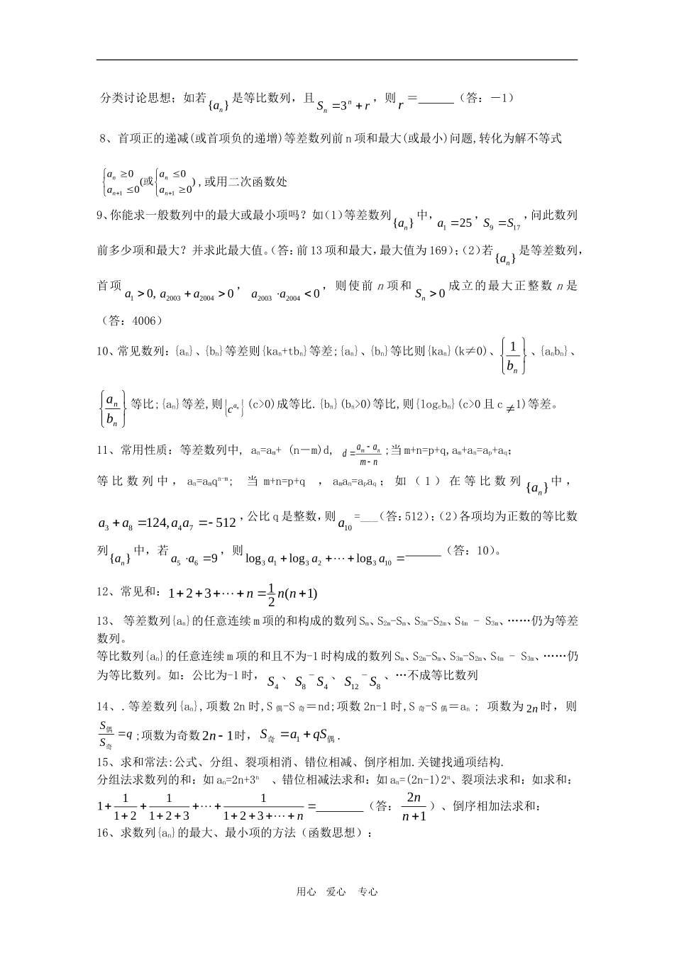 高二数学易误点特别提醒_第3页