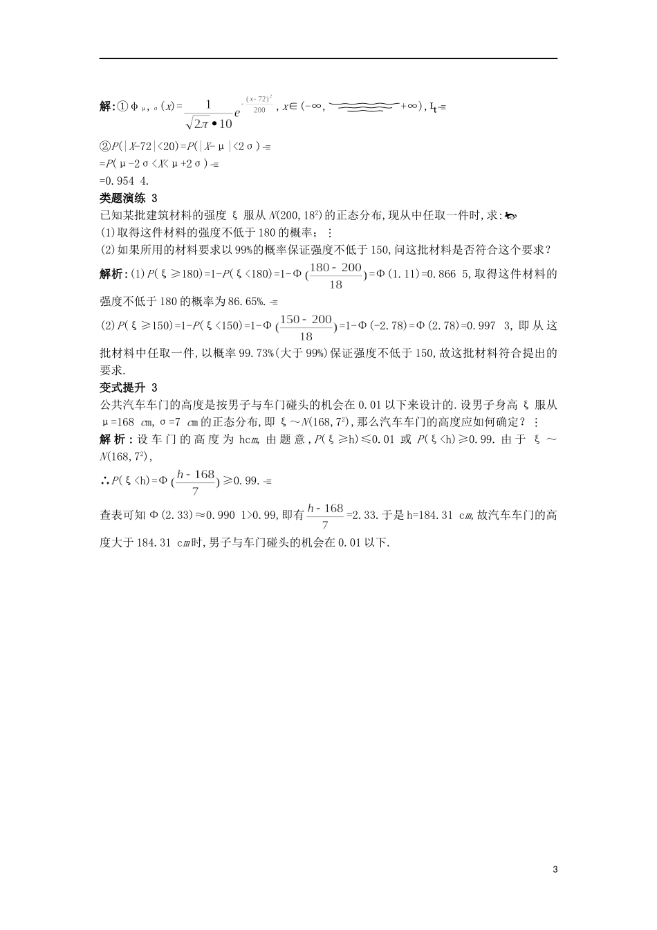 高中数学 第二章 概率 2.6 正态分布课堂导学 苏教版选修2-3-苏教版高二选修2-3数学试题_第3页