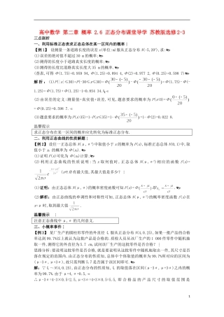 高中数学 第二章 概率 2.6 正态分布课堂导学 苏教版选修2-3-苏教版高二选修2-3数学试题