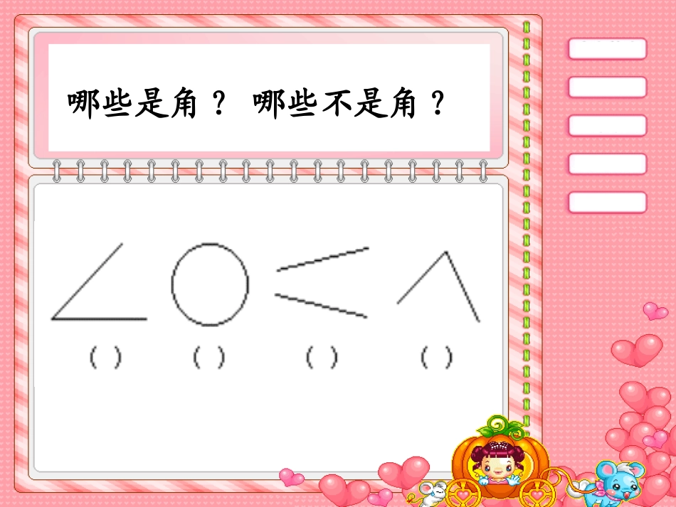 课件1.图形与变换_第2页