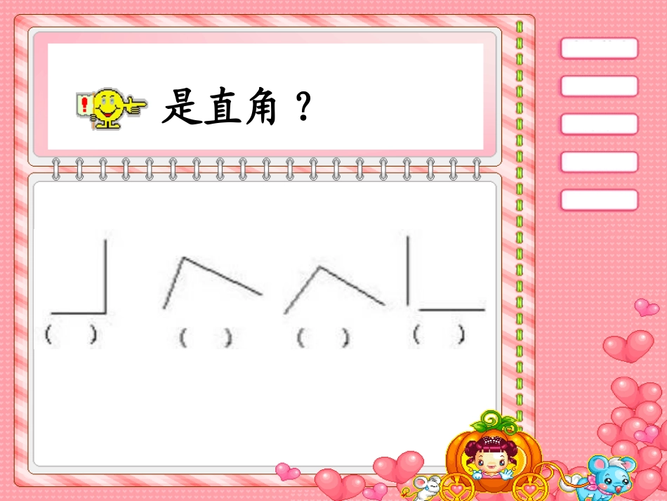 课件1.图形与变换_第3页