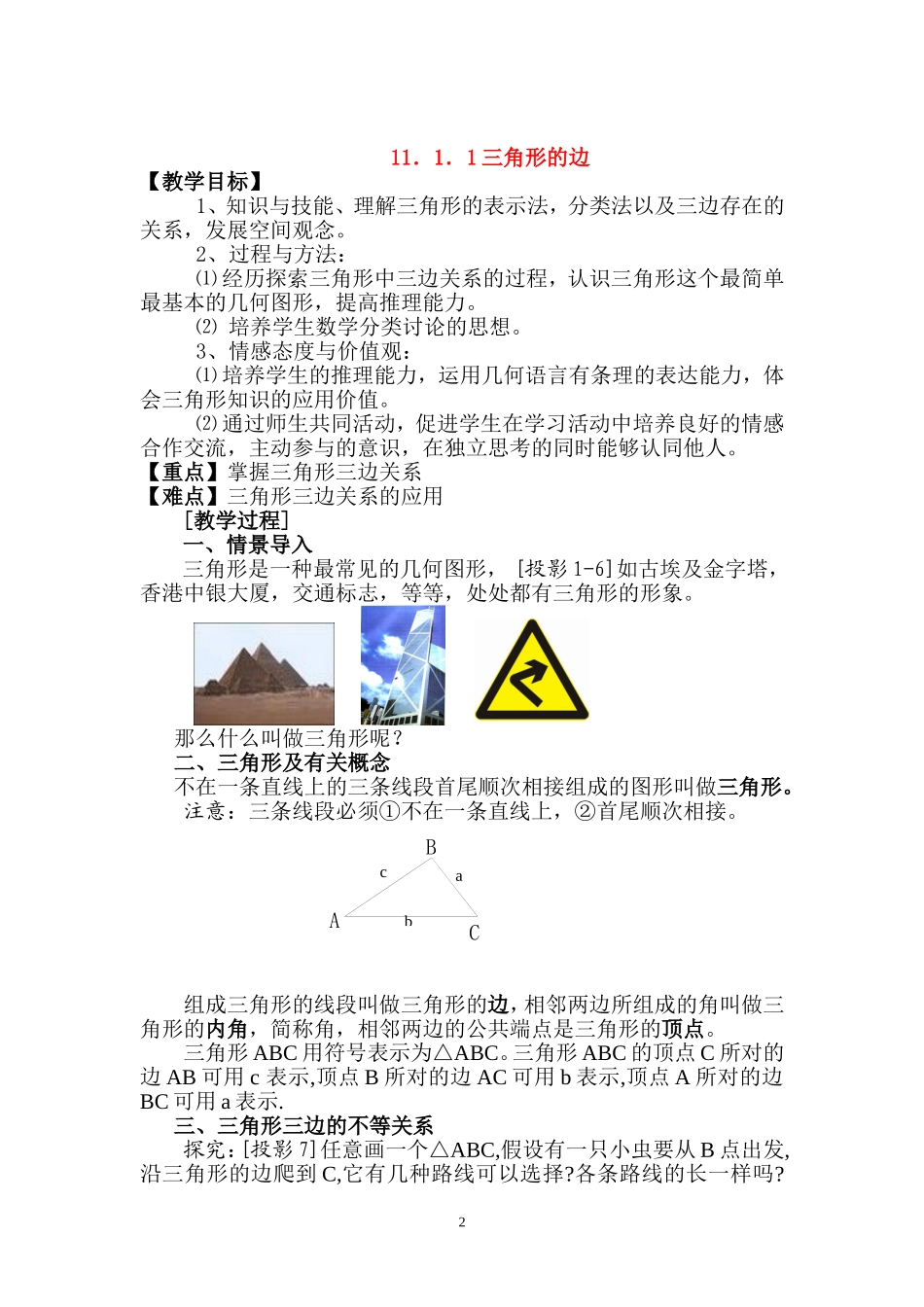 人教版八年级上册数学三角形教案_第2页