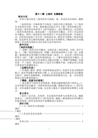 人教版八年级上册数学三角形教案