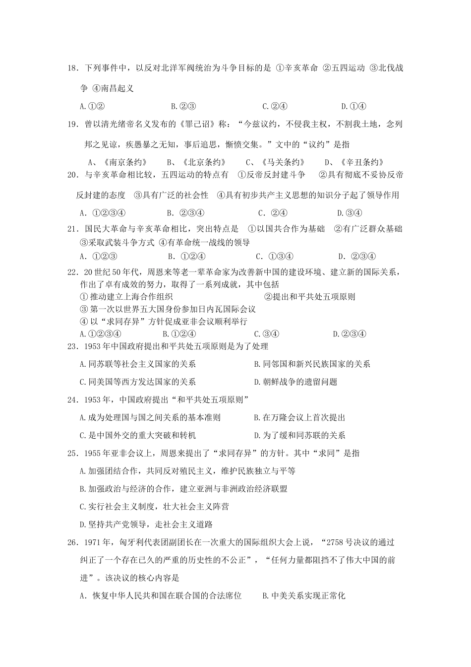 广东省广州市白云中学10-11学年高一历史第二次月考新人教版【会员独享】_第3页