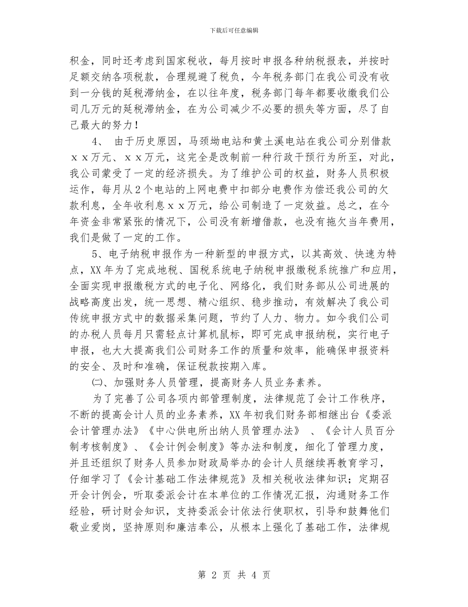 关于电力公司财务部主任个人工作总结范文_第2页