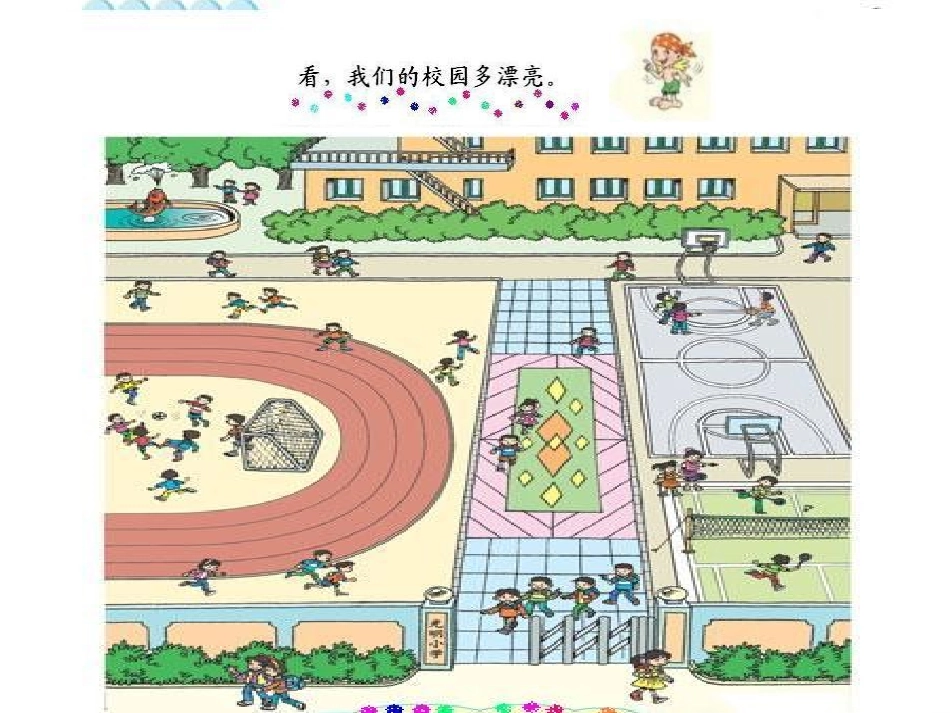 人教版三年级数学上册第七单元四边形_第2页