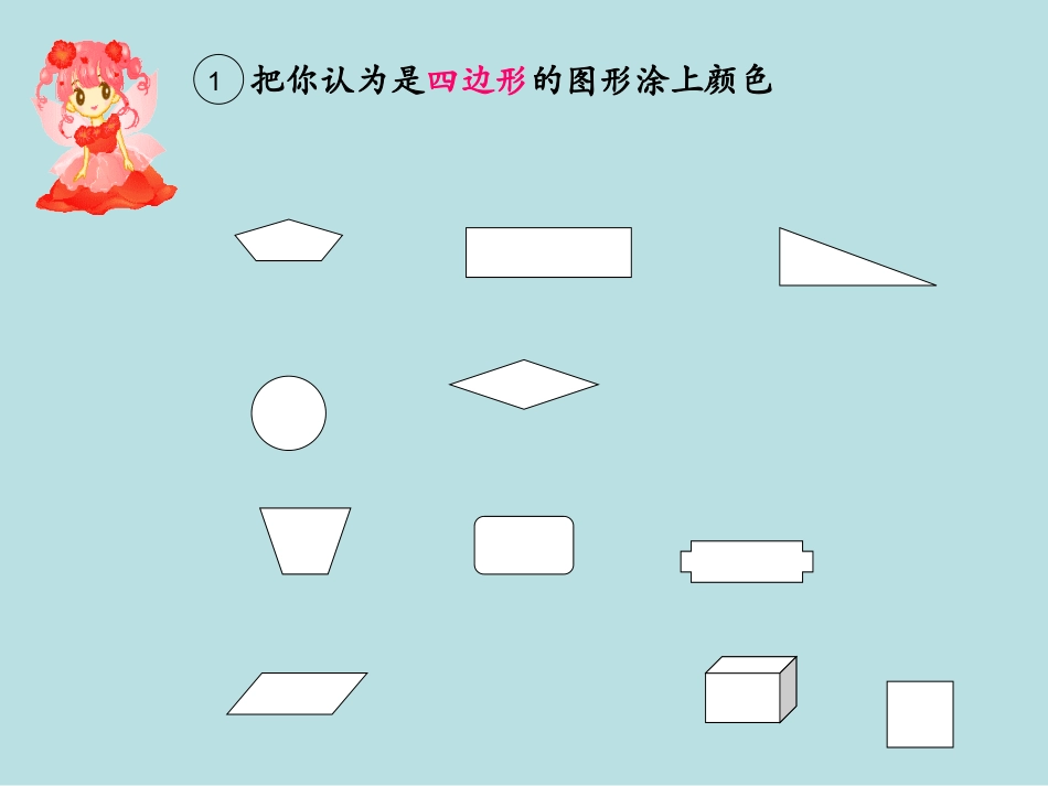 人教版三年级数学上册第七单元四边形_第3页