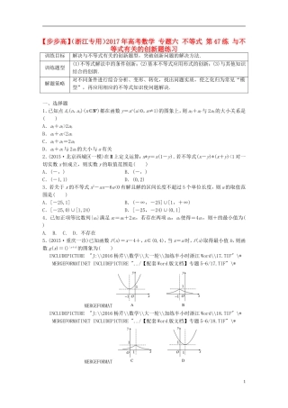 （浙江专用）高考数学 专题六 不等式 第47练 与不等式有关的创新题练习-人教版高三全册数学试题
