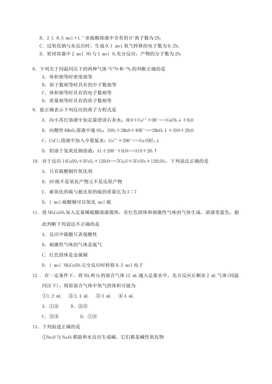 内蒙古赤峰二中高一化学上学期期末考试试题-人教版高一全册化学试题_第2页