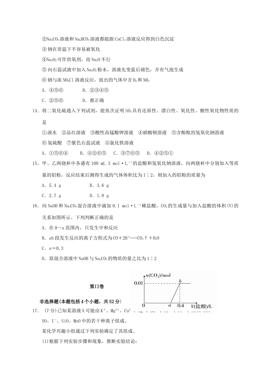 内蒙古赤峰二中高一化学上学期期末考试试题-人教版高一全册化学试题_第3页