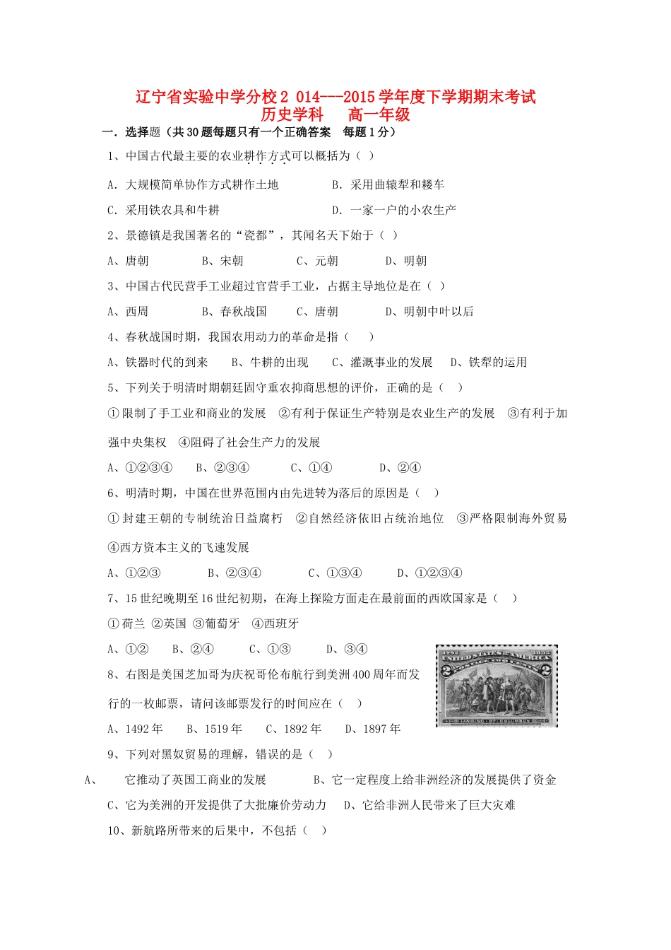 分校高一历史下学期期末考试试题 理-人教版高一全册历史试题_第1页