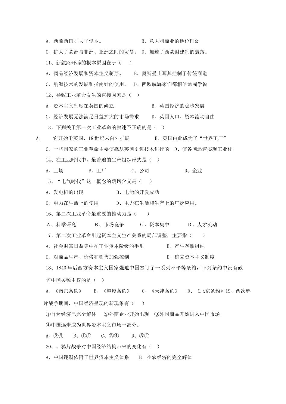 分校高一历史下学期期末考试试题 理-人教版高一全册历史试题_第2页