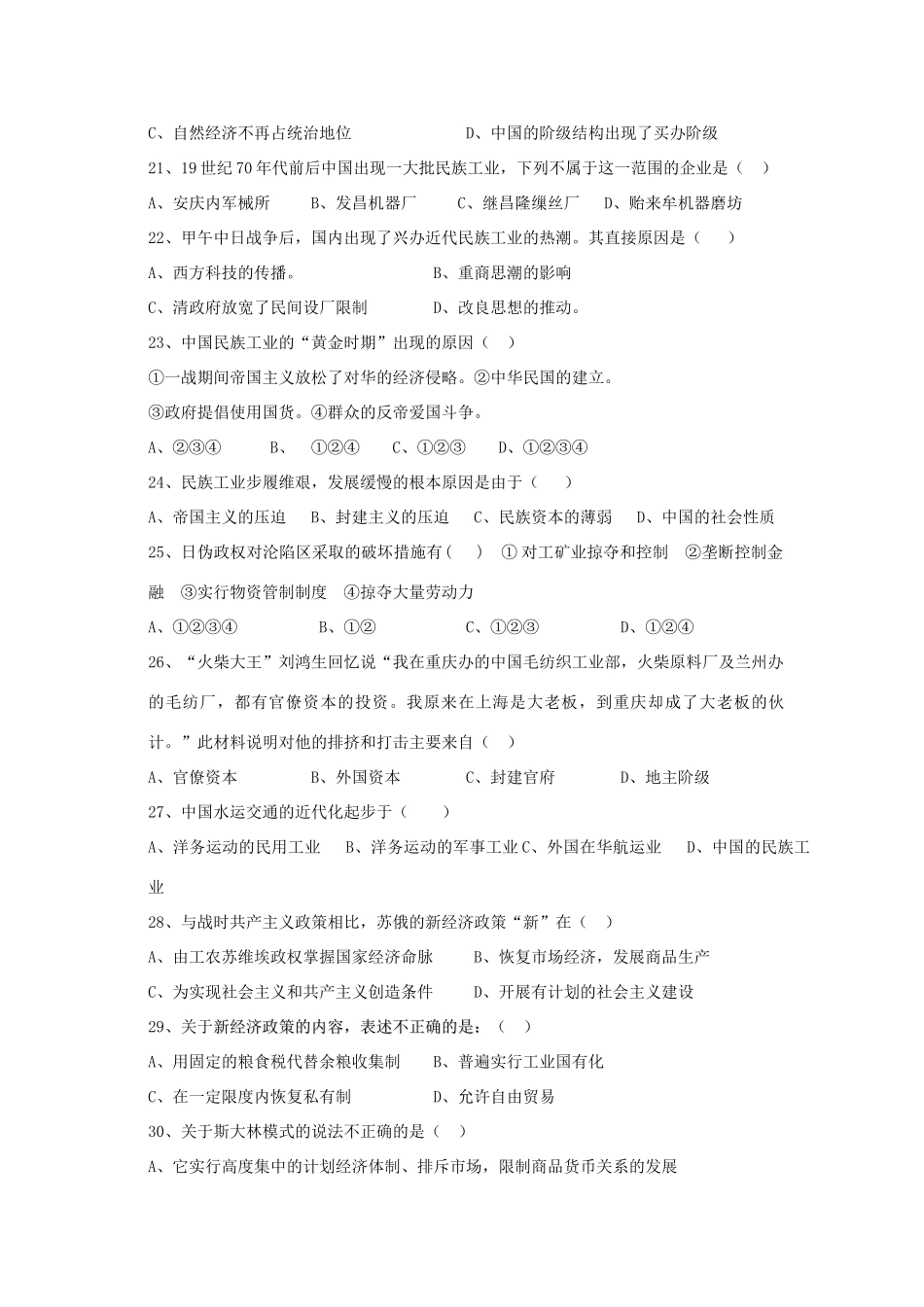 分校高一历史下学期期末考试试题 理-人教版高一全册历史试题_第3页