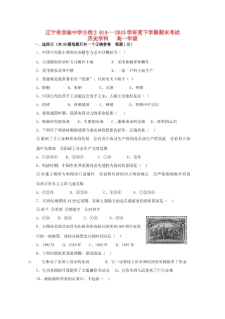 分校高一历史下学期期末考试试题 理-人教版高一全册历史试题