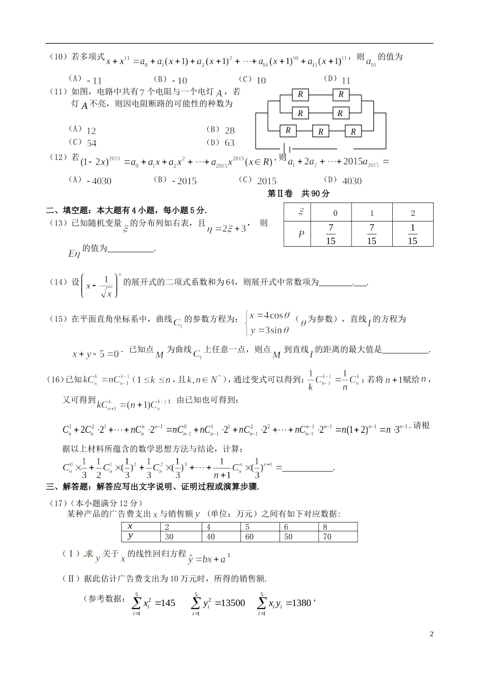 福建省师大附中高二数学下学期期末考试试题 理-人教版高二全册数学试题_第2页