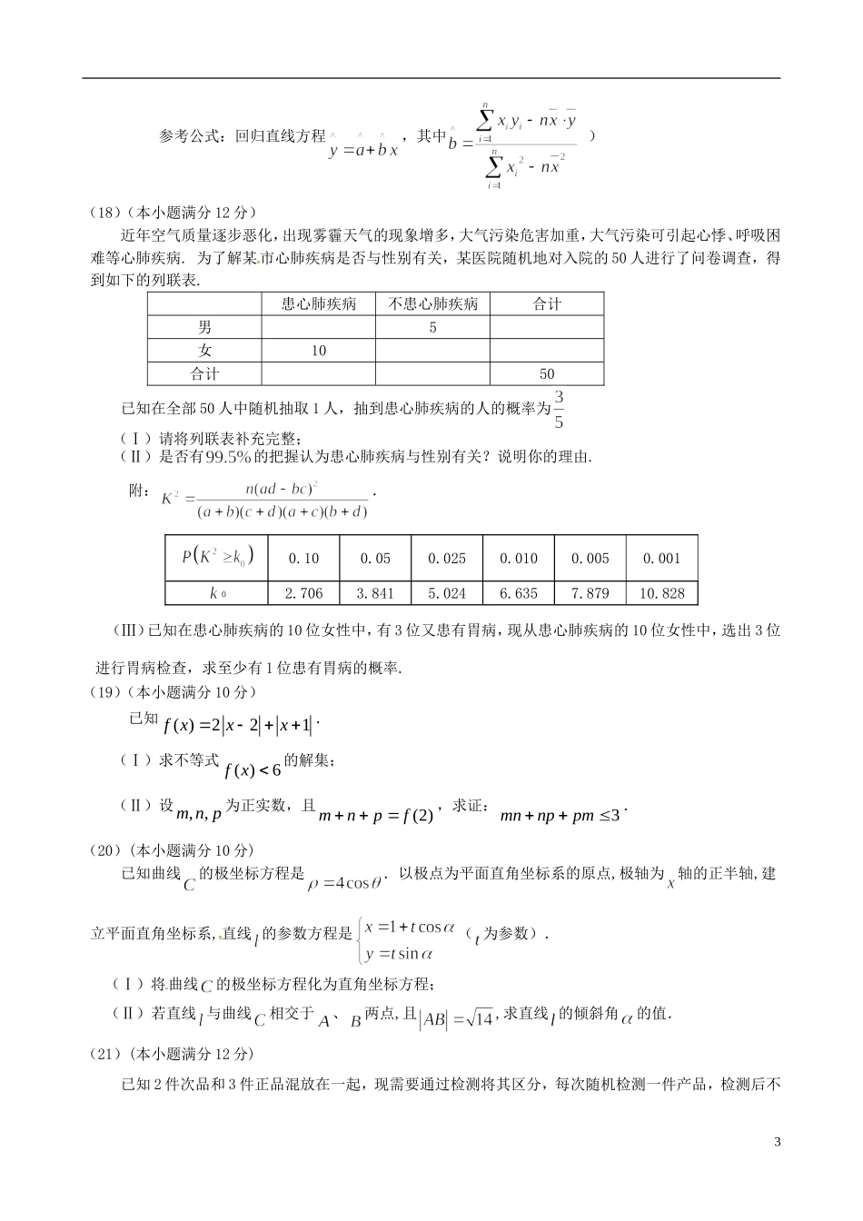 福建省师大附中高二数学下学期期末考试试题 理-人教版高二全册数学试题_第3页