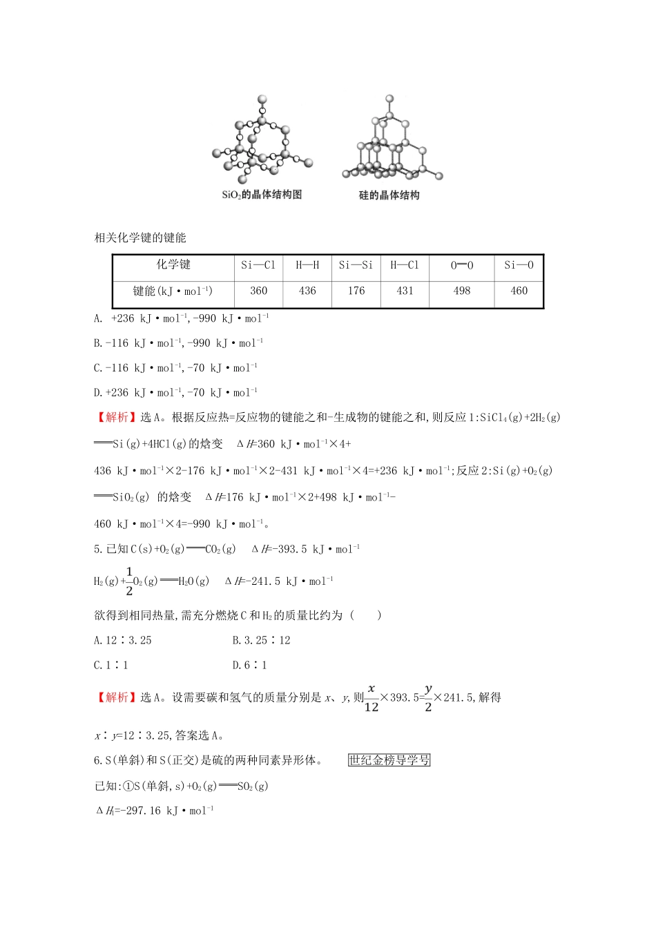 高中化学 课时自测 基础达标 1.3 化学反应热的计算（含解析）新人教版选修4-新人教版高二选修4化学试题_第3页