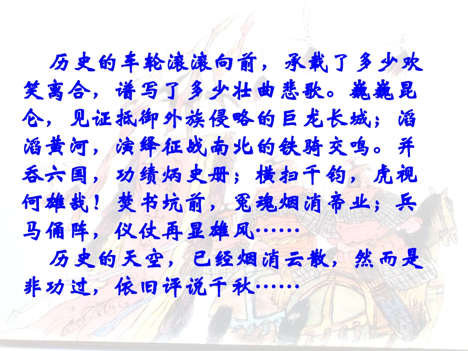 《过秦论》课件_第1页