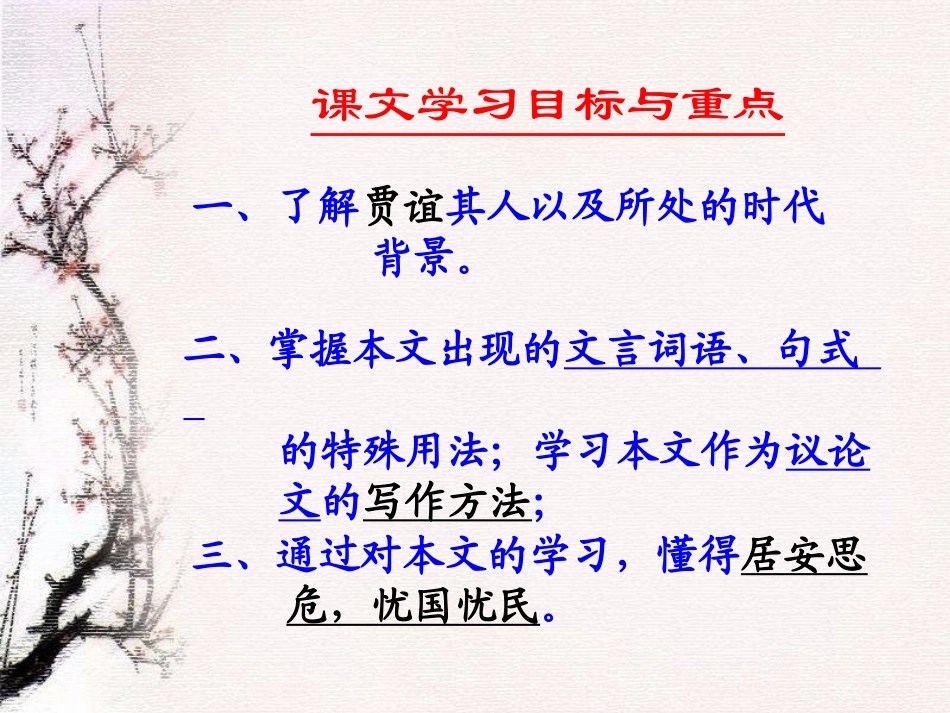 《过秦论》课件_第3页