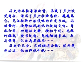 《过秦论》课件