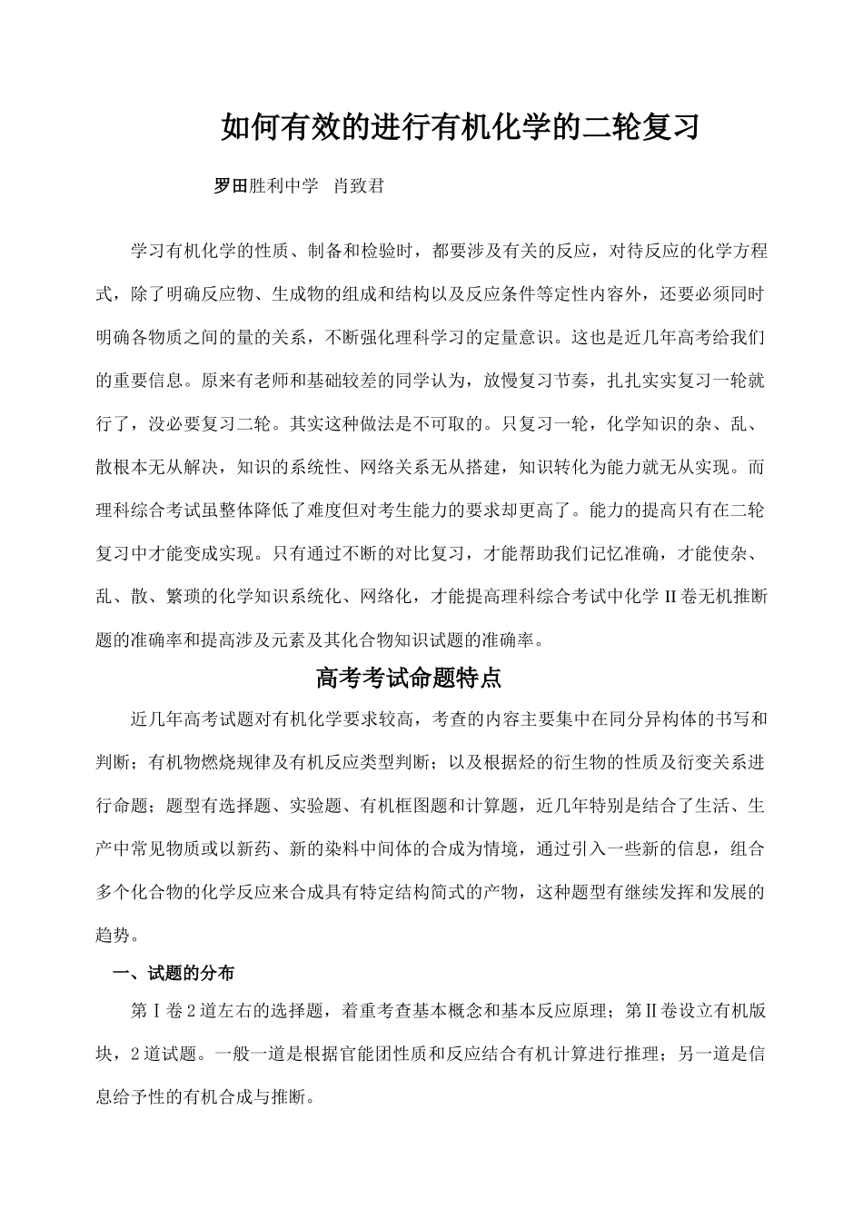 罗田胜利中学有机化学复习_第1页