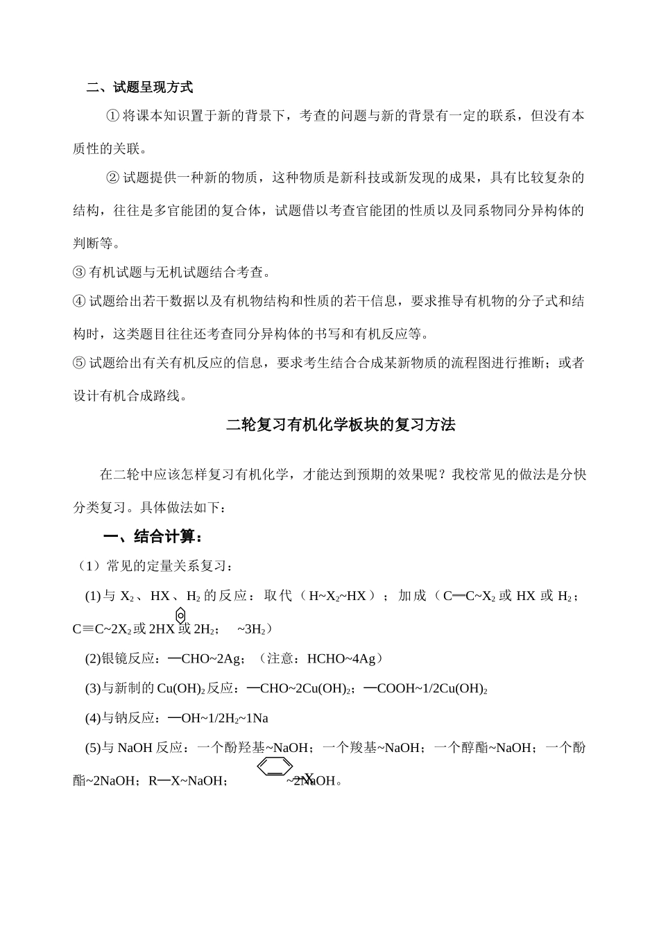 罗田胜利中学有机化学复习_第2页