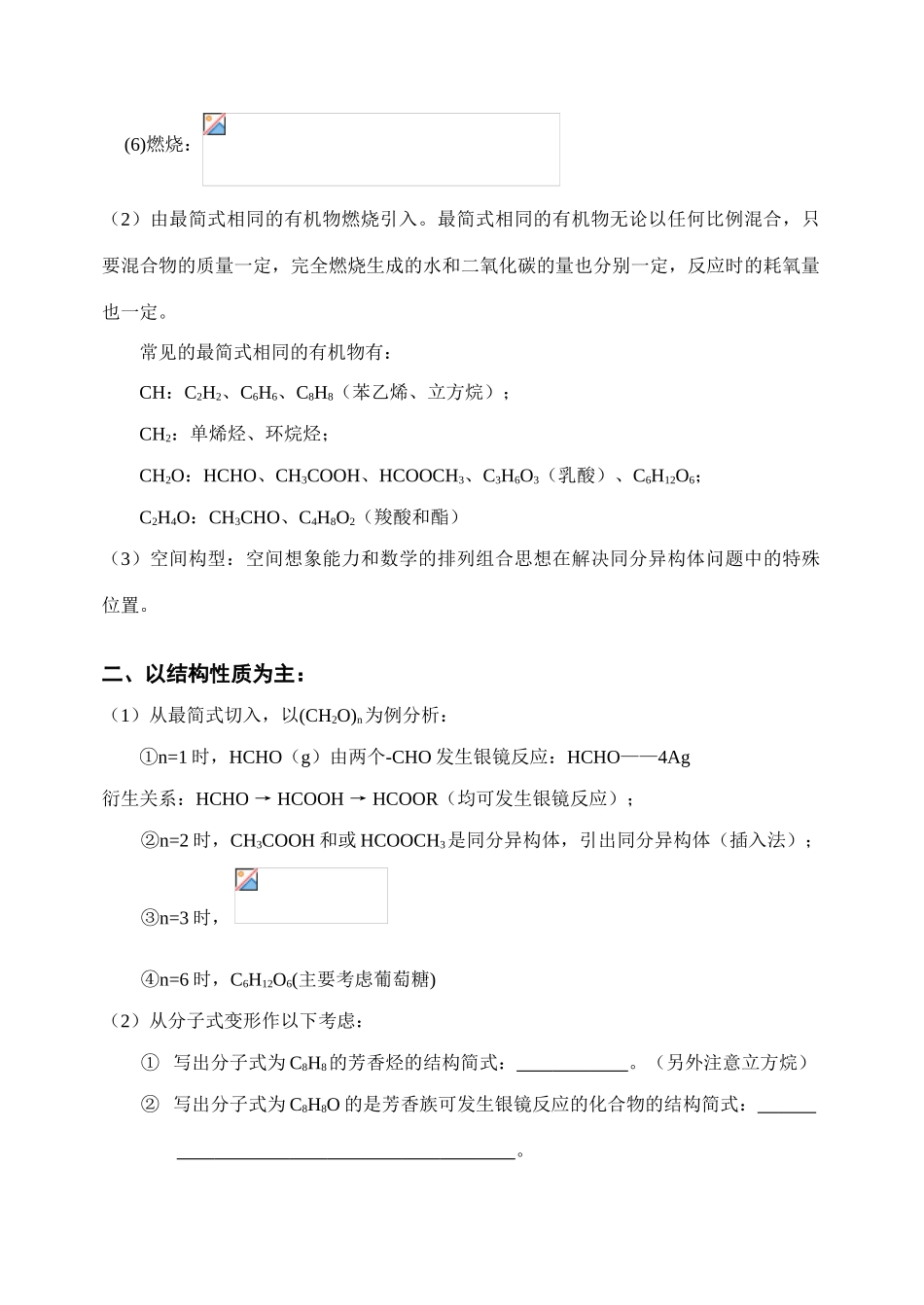 罗田胜利中学有机化学复习_第3页