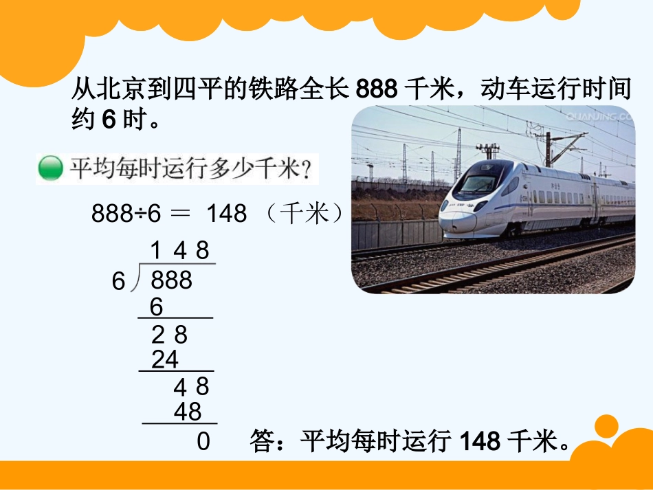 小学数学北师大2011课标版三年级商是几位数.3商是几位数_第2页
